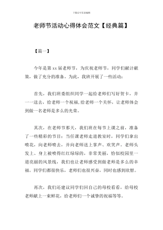 教师节活动心得体会范文