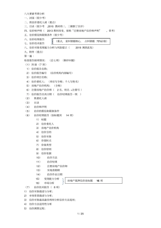 2017年房地产估价案例和分析-改错题总结最新
