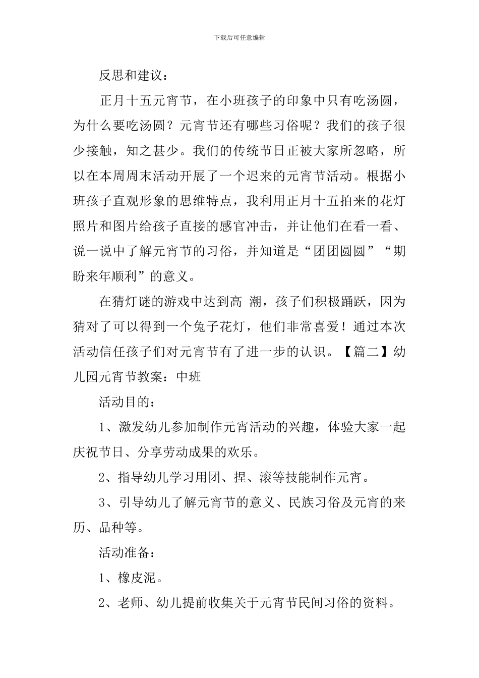 幼儿园元宵节教案_第2页
