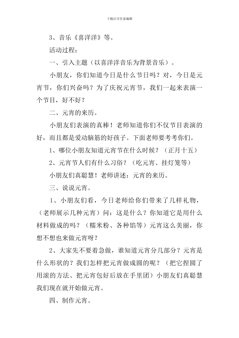 幼儿园元宵节教案_第3页