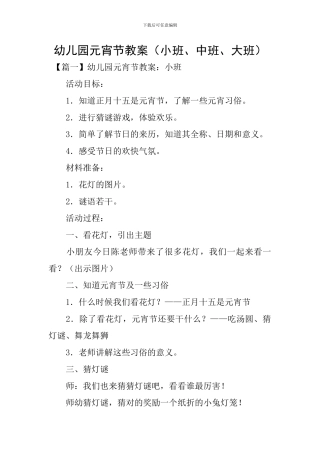 幼儿园元宵节教案