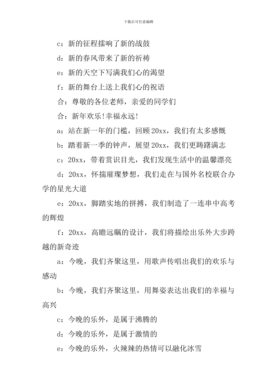 2024元旦文艺汇演主持词模板_第2页