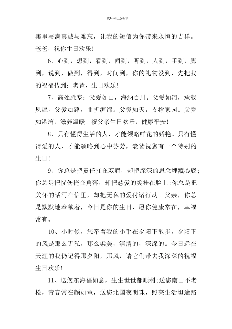 家人过六十岁生日祝福语贺词_第2页