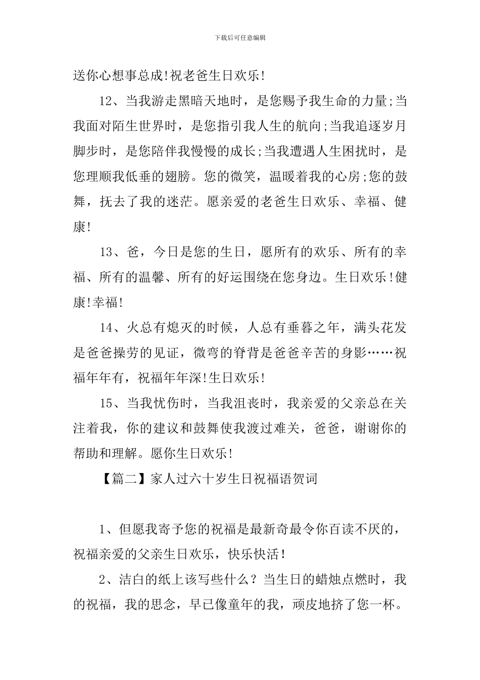 家人过六十岁生日祝福语贺词_第3页