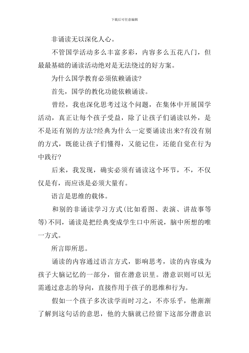 小学教育心得体会：怎么看待国学活动的如火如荼_第2页