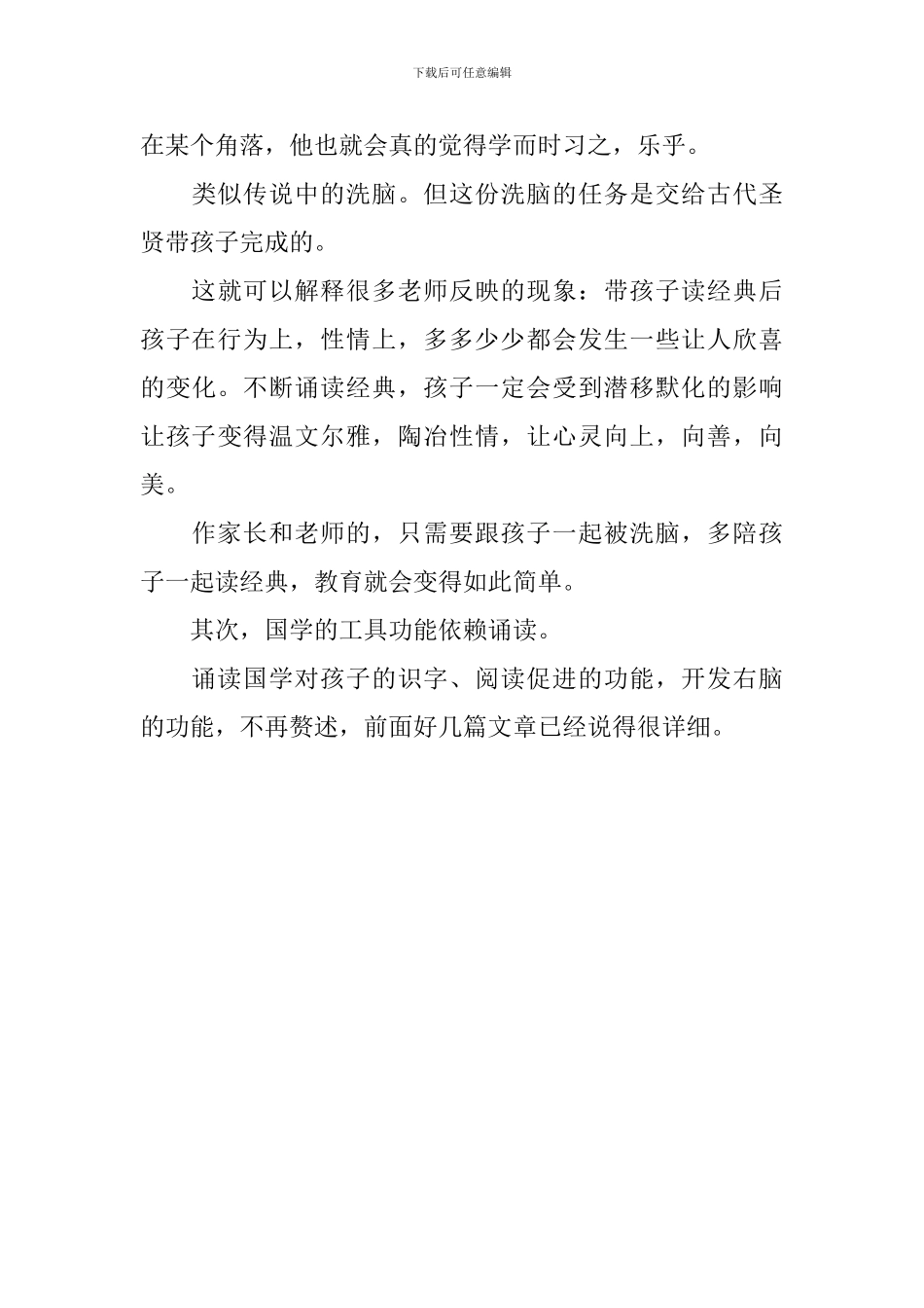 小学教育心得体会：怎么看待国学活动的如火如荼_第3页