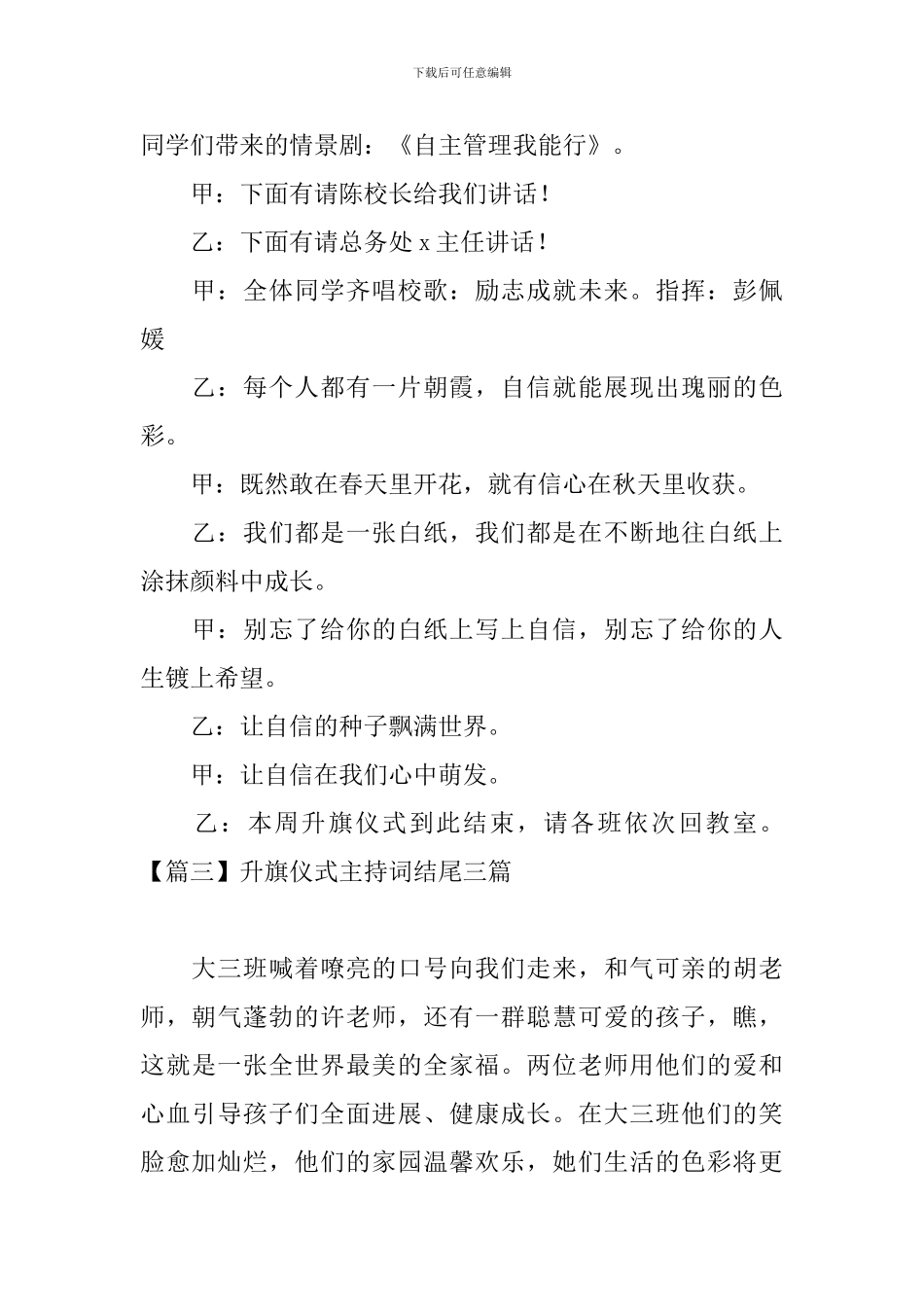 升旗仪式主持词结尾三篇_第2页