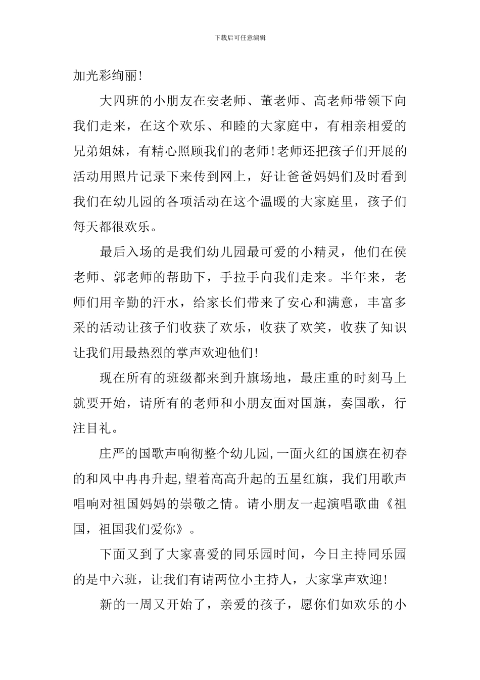 升旗仪式主持词结尾三篇_第3页