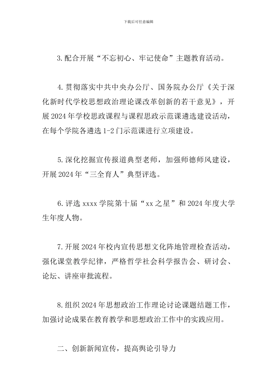 学院2024年下半年宣传工作要点范文_第2页