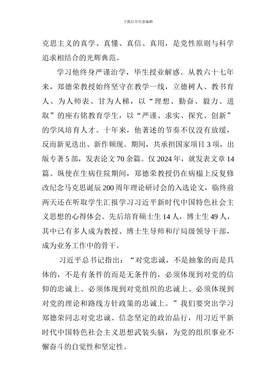 学习“全国优秀共产党员”先进事迹的学习心得_第2页