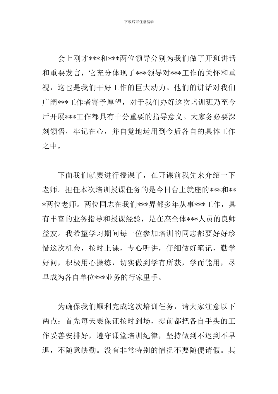 培训开班典礼主持词怎么写_第2页