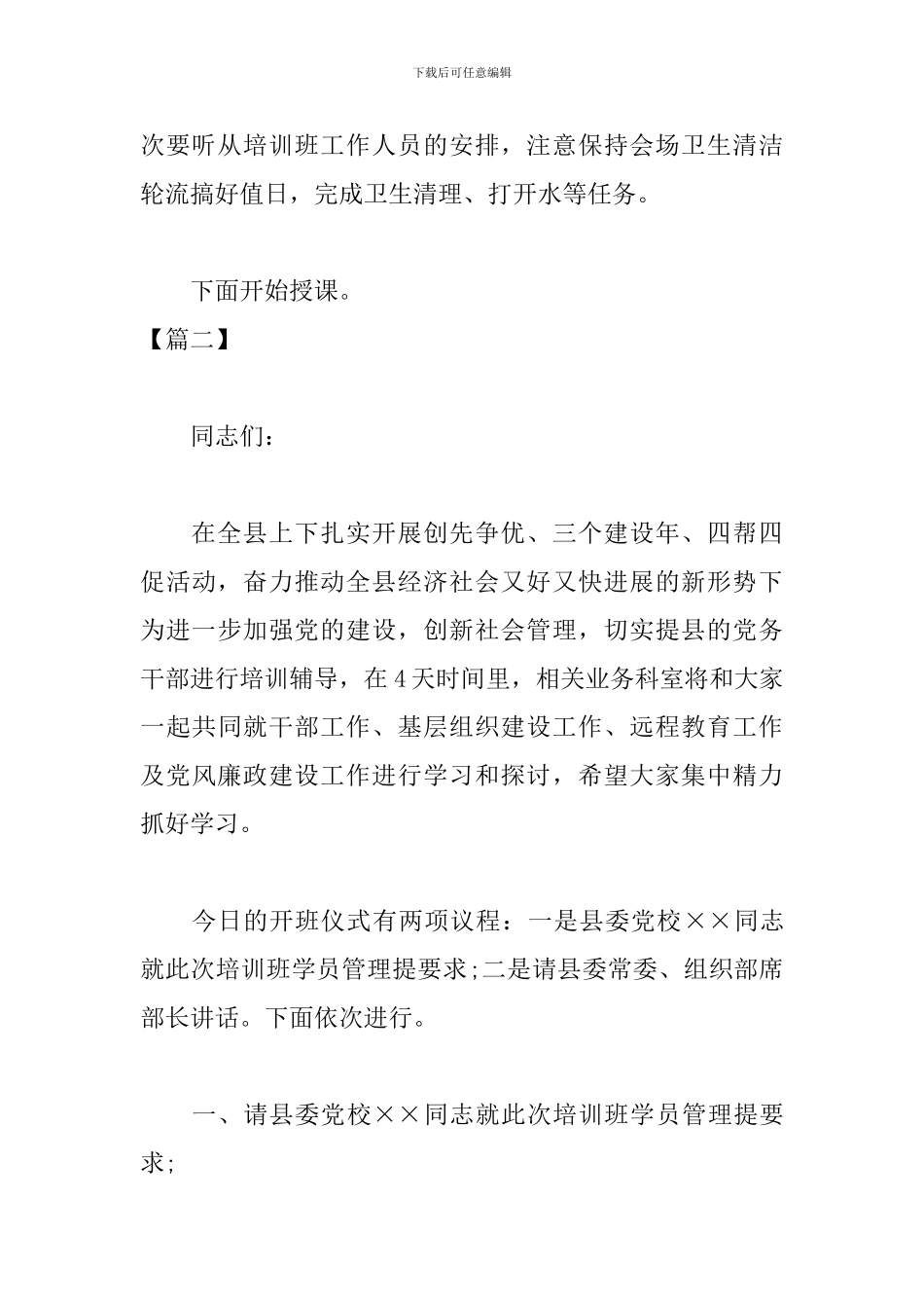 培训开班典礼主持词怎么写_第3页