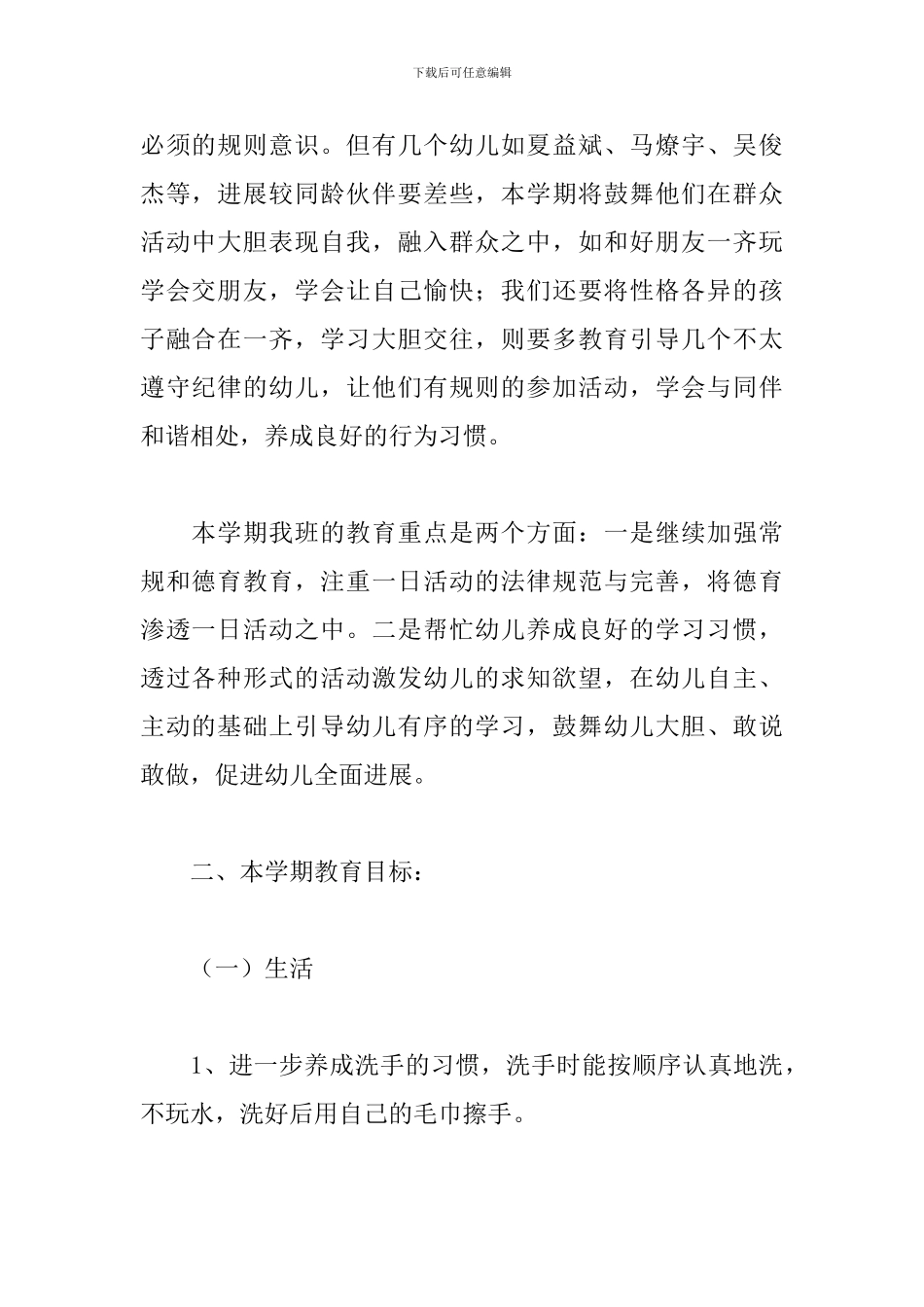 中班下学期班务工作计划格式_第2页