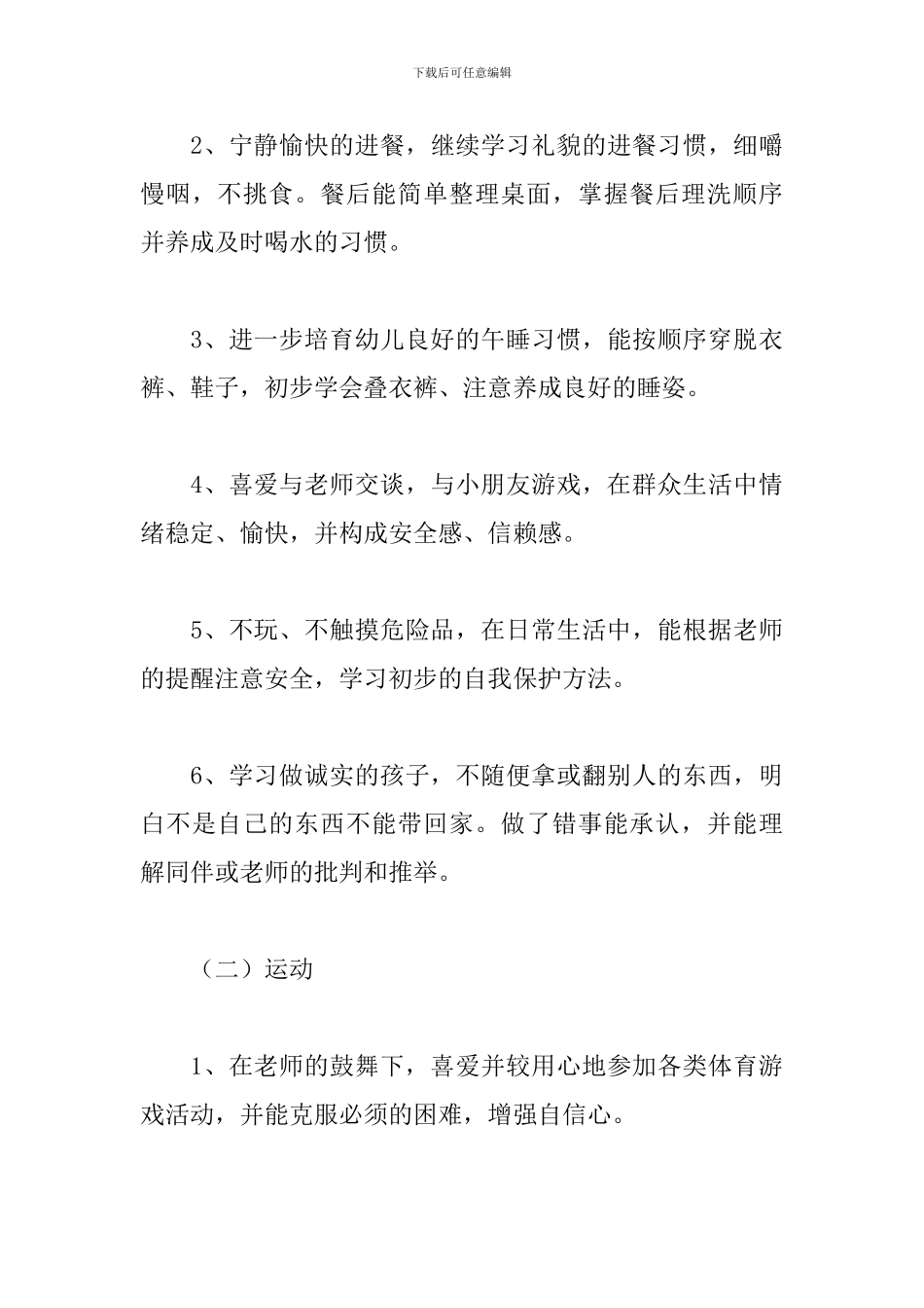 中班下学期班务工作计划格式_第3页