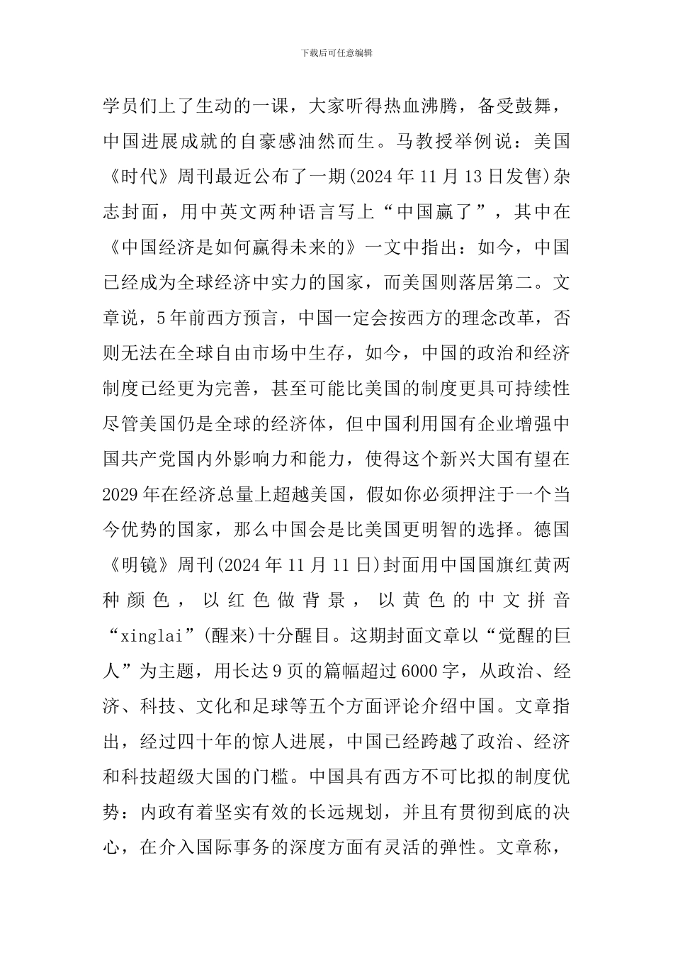 大别山精神感悟与体会甄选集_第2页