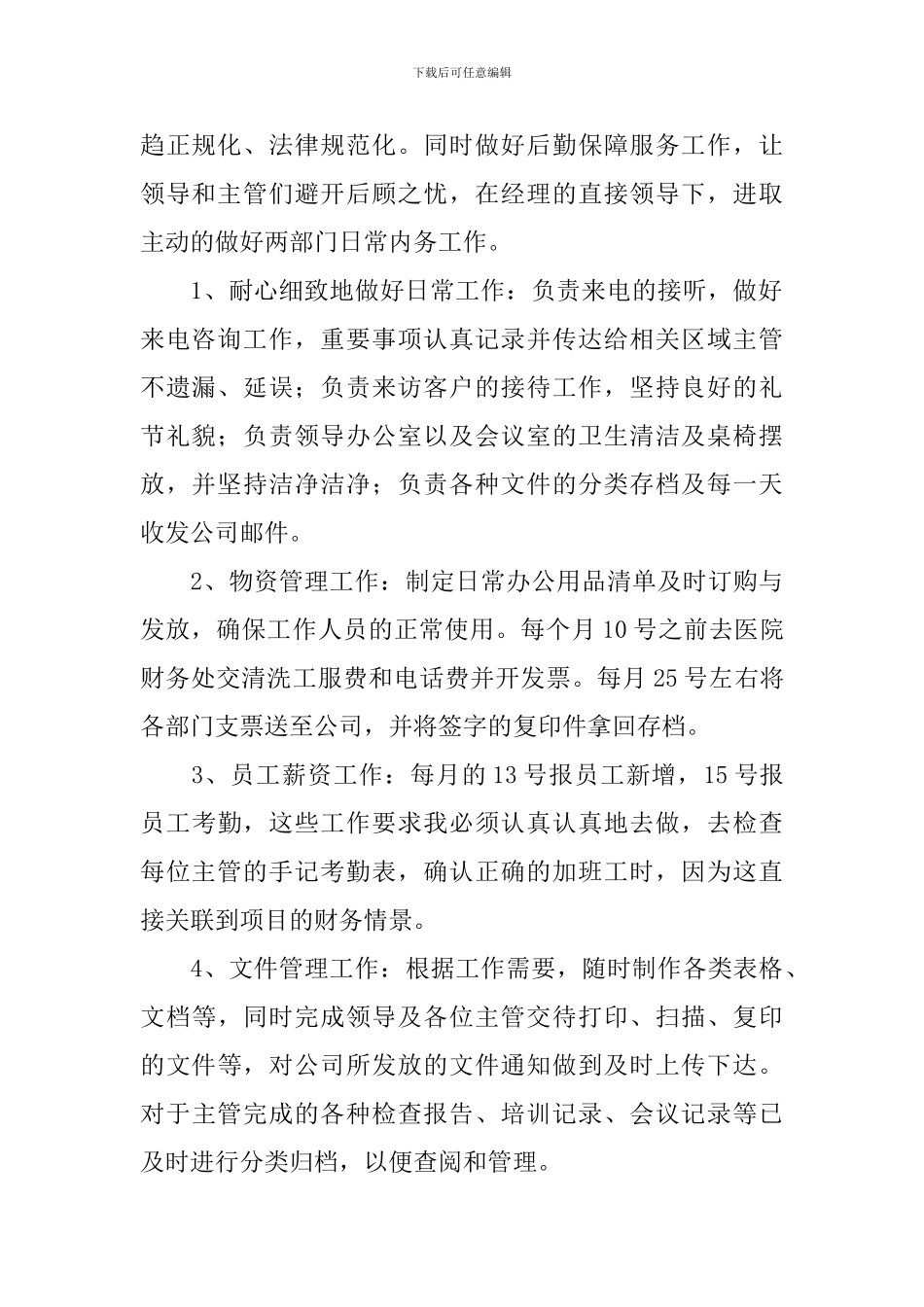 办公室职员2024年终个人总结_第2页