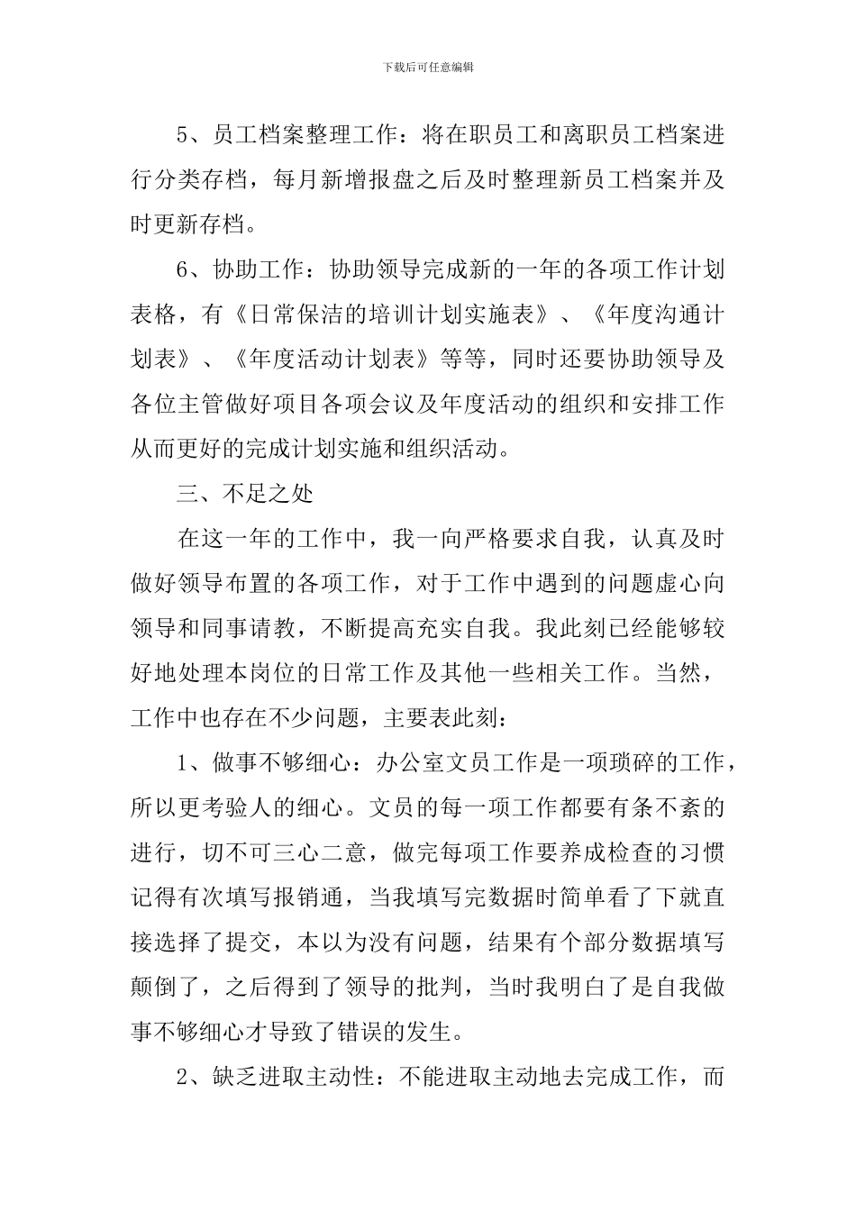 办公室职员2024年终个人总结_第3页