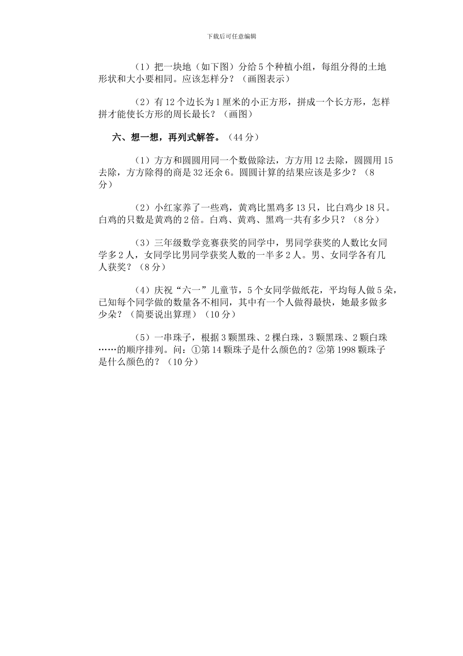 人教版小学三年级数学竞赛试卷及答案_第2页