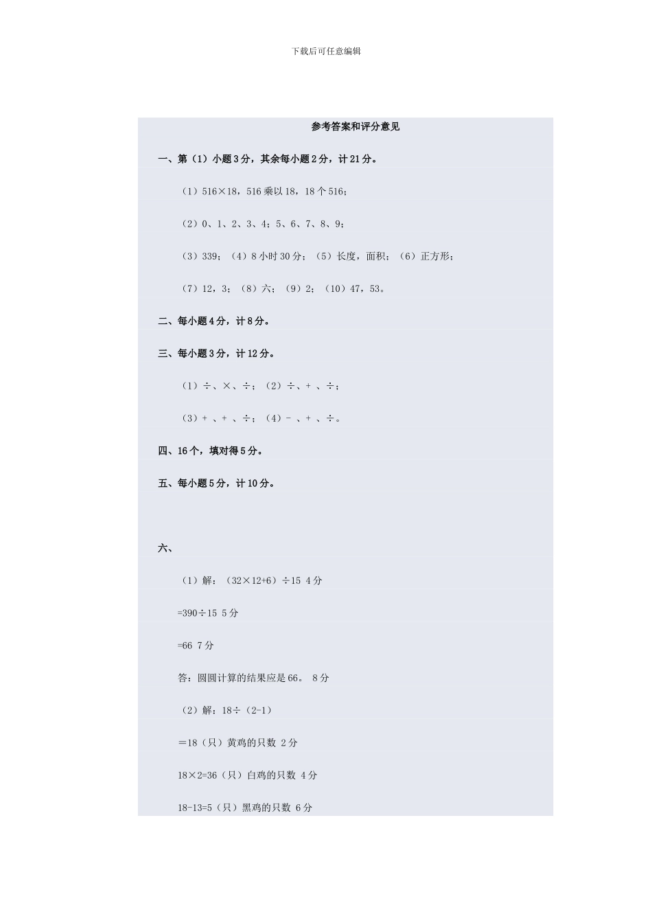 人教版小学三年级数学竞赛试卷及答案_第3页