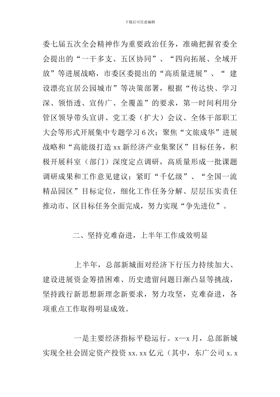 经济城管理委员会上半年工作总结及下半年工作计划_第2页
