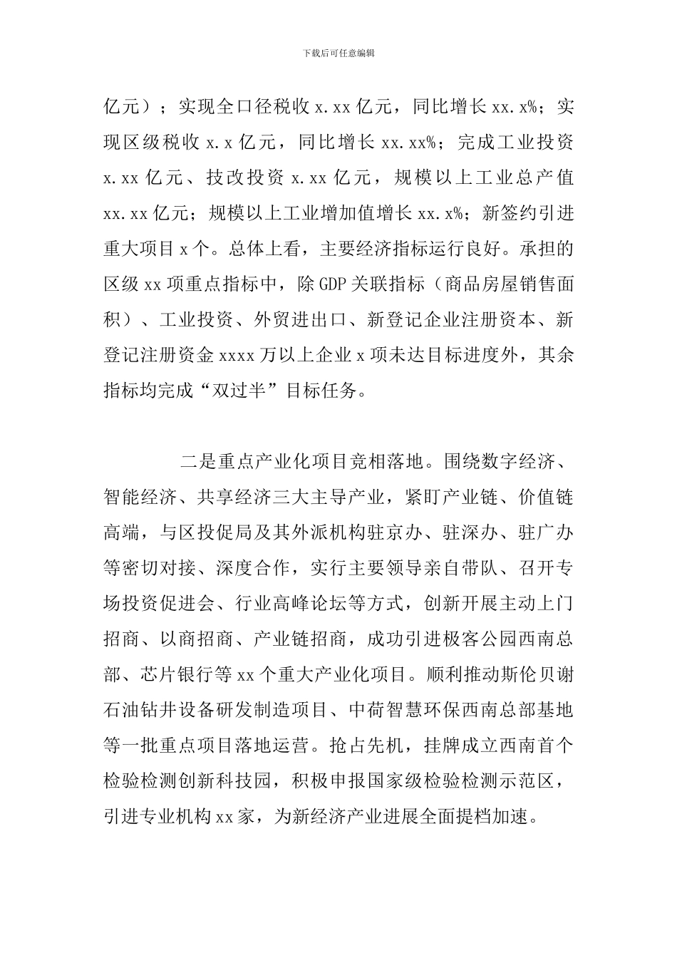 经济城管理委员会上半年工作总结及下半年工作计划_第3页