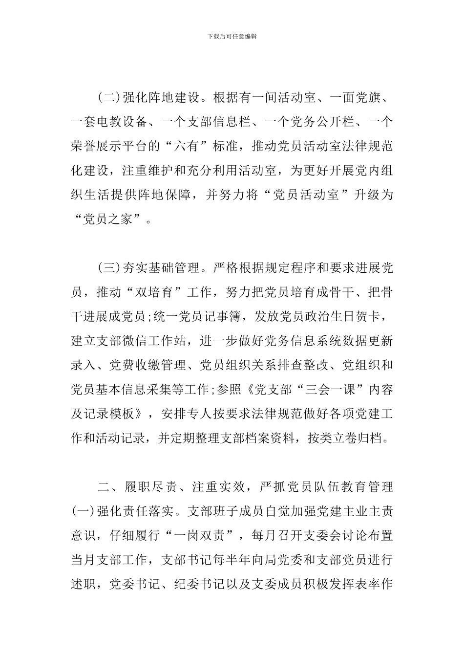 创建党建工作示范点情况总结_第2页