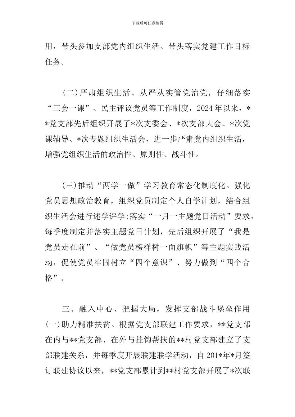 创建党建工作示范点情况总结_第3页