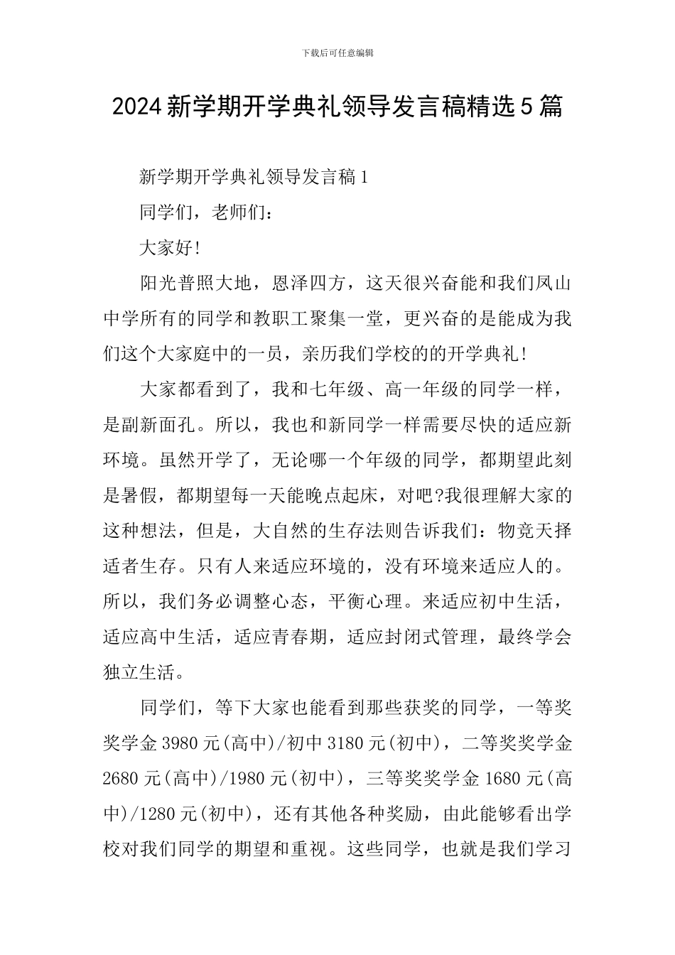 2024新学期开学典礼领导发言稿精选5篇_第1页