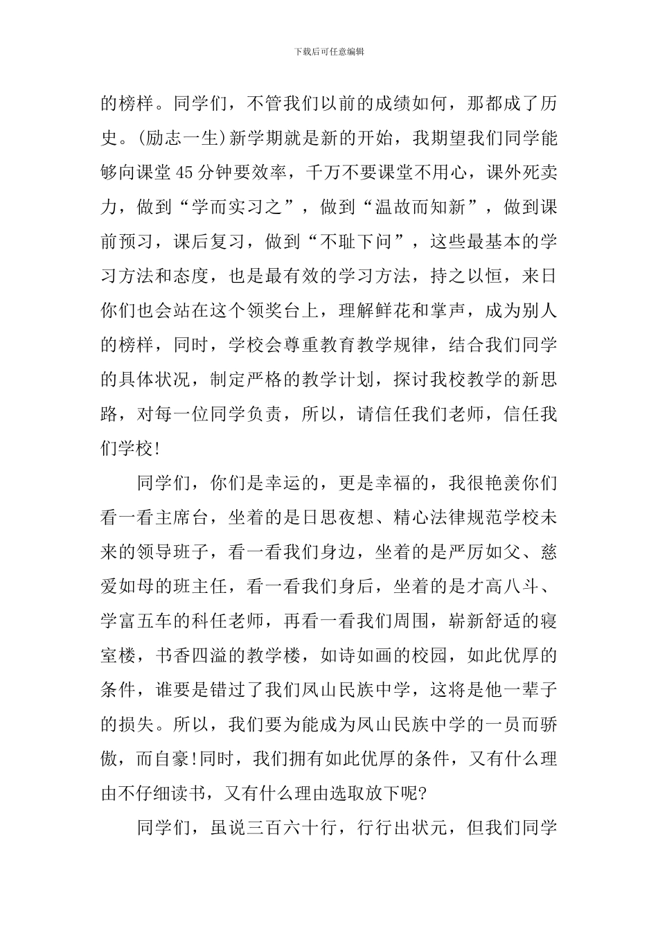 2024新学期开学典礼领导发言稿精选5篇_第2页