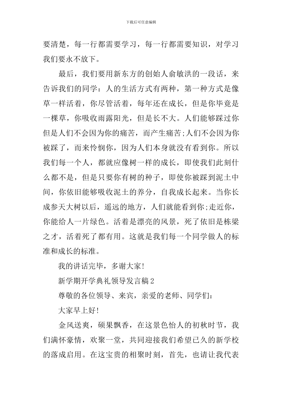 2024新学期开学典礼领导发言稿精选5篇_第3页