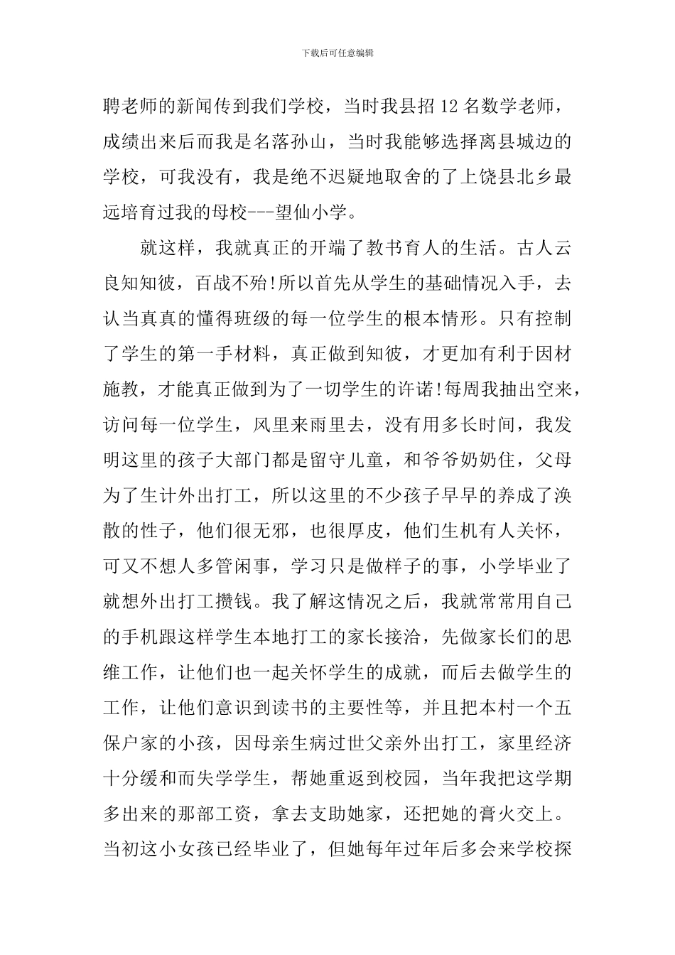 小学数学支教心得体会精彩范文_第2页