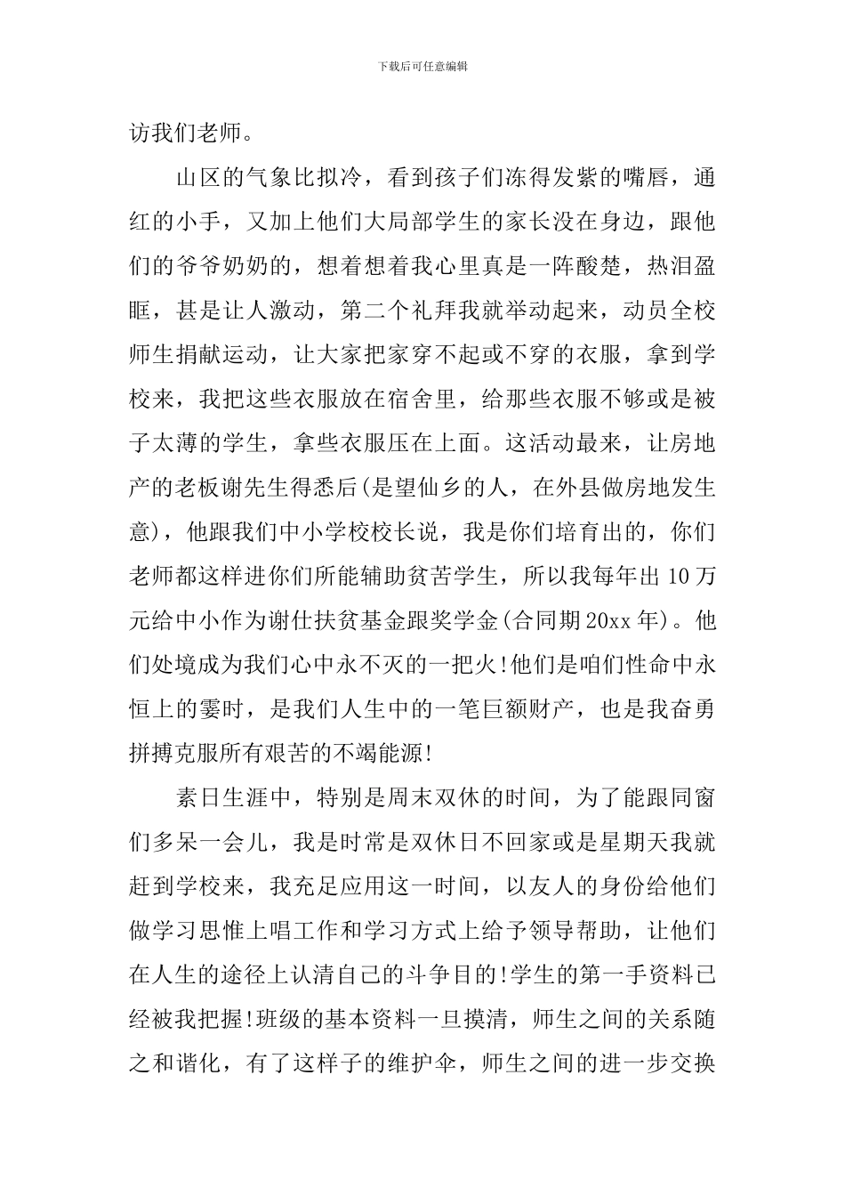 小学数学支教心得体会精彩范文_第3页