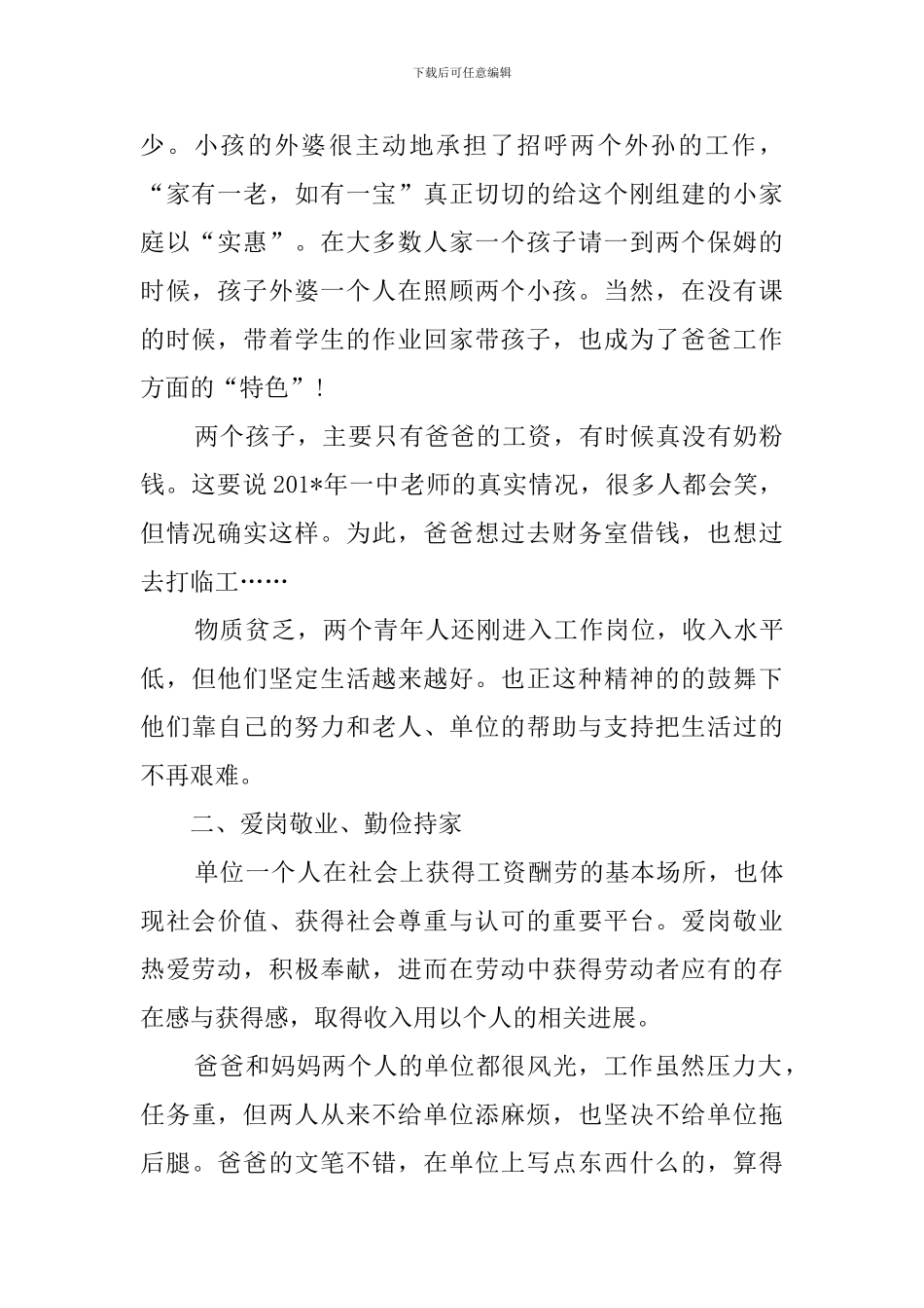 最美家庭优秀事迹材料_第2页