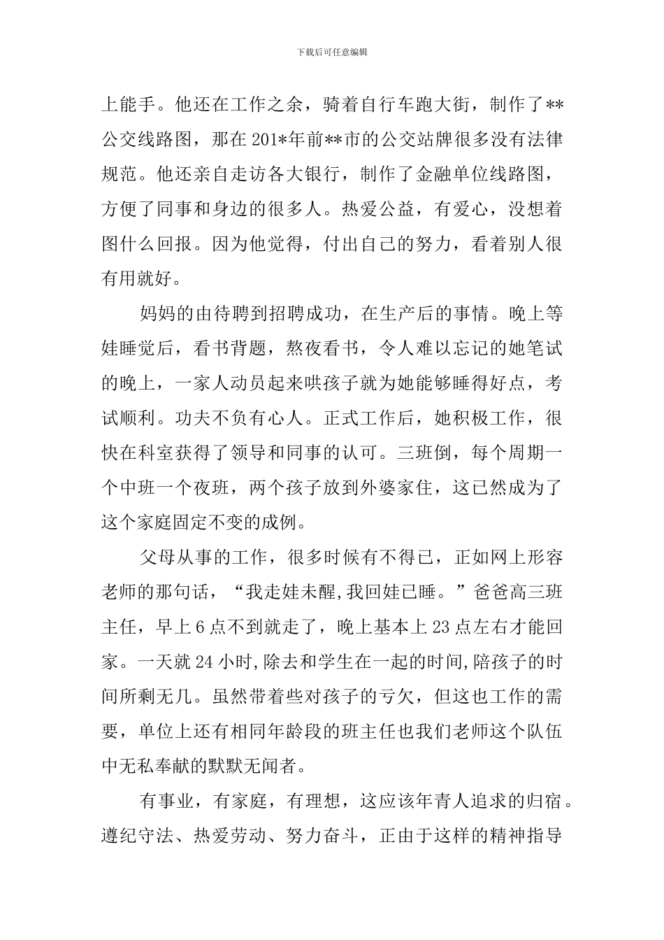 最美家庭优秀事迹材料_第3页