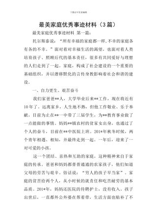 最美家庭优秀事迹材料