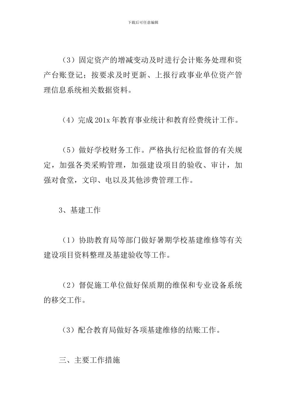 中学总务科个人工作计划_第3页