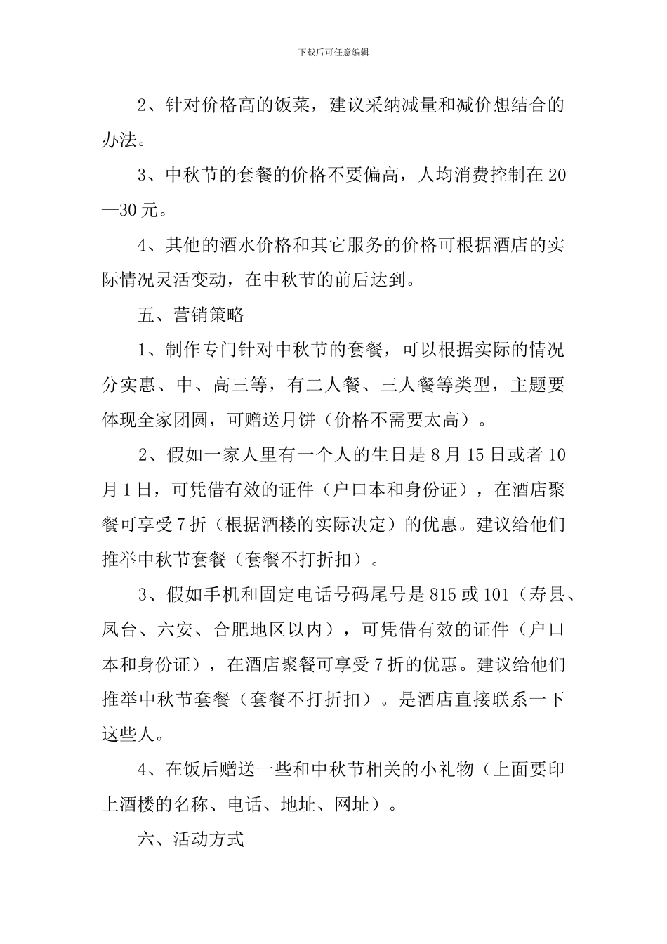 2024中秋节活动方案【二十篇】_第2页