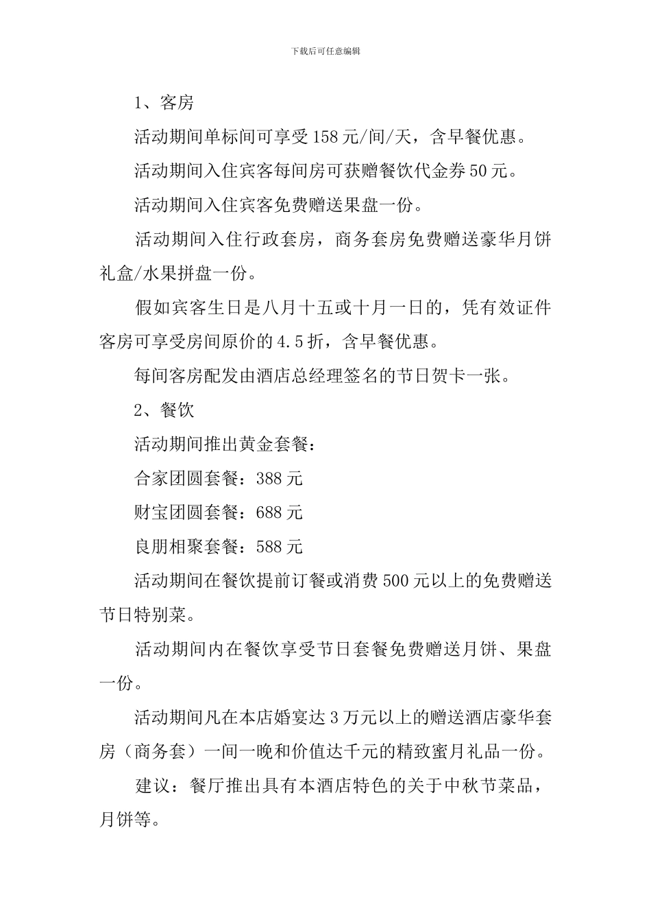 2024中秋节活动方案【二十篇】_第3页