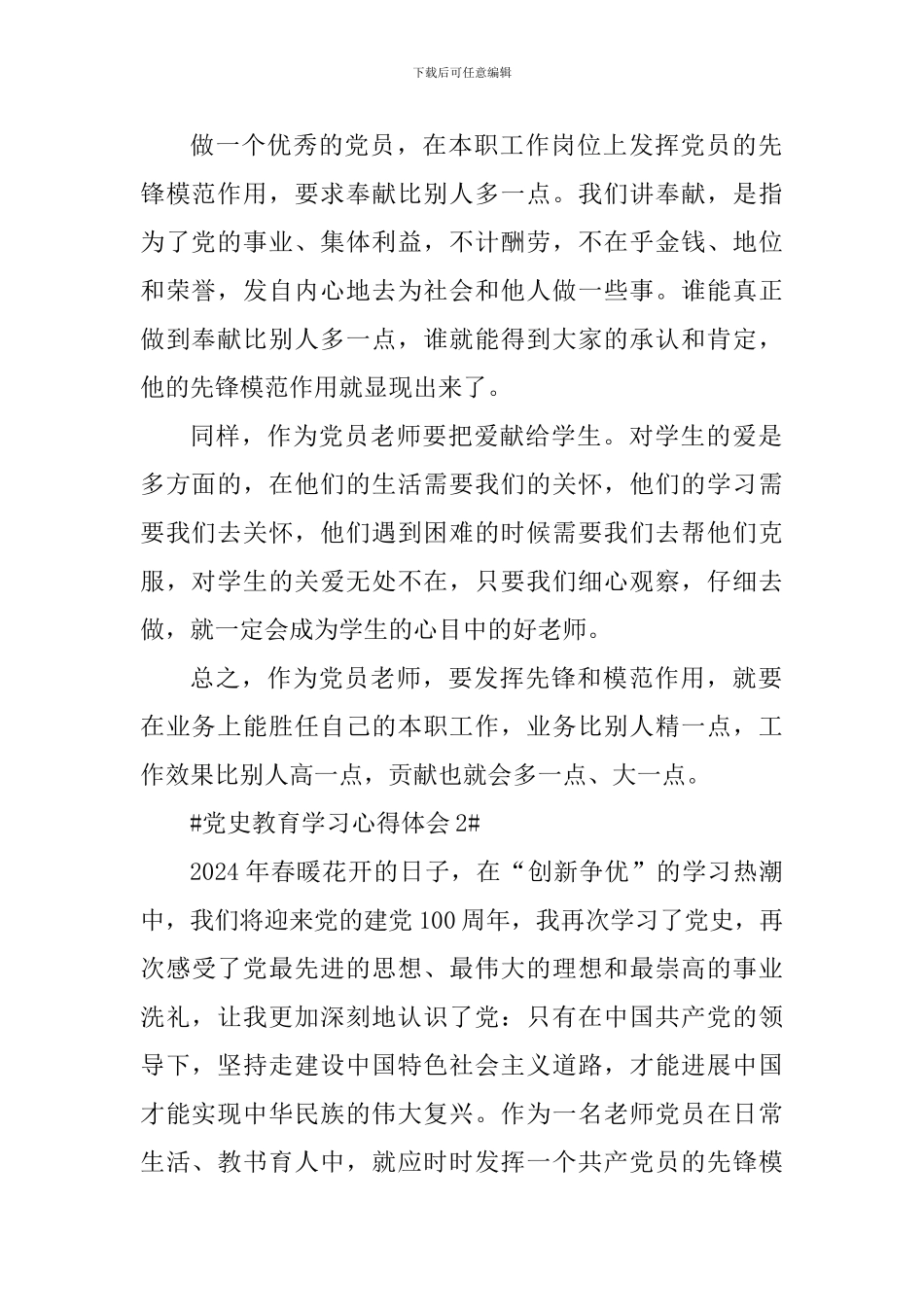 高校党史教育学习个人心得报告五篇_第2页