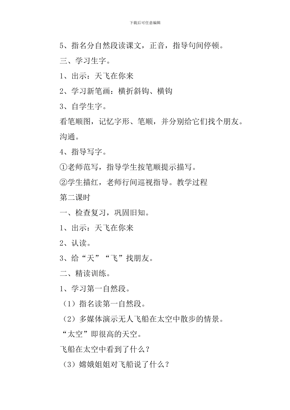小学一年级语文《我叫神舟号》原文、教案及教学反思_第3页