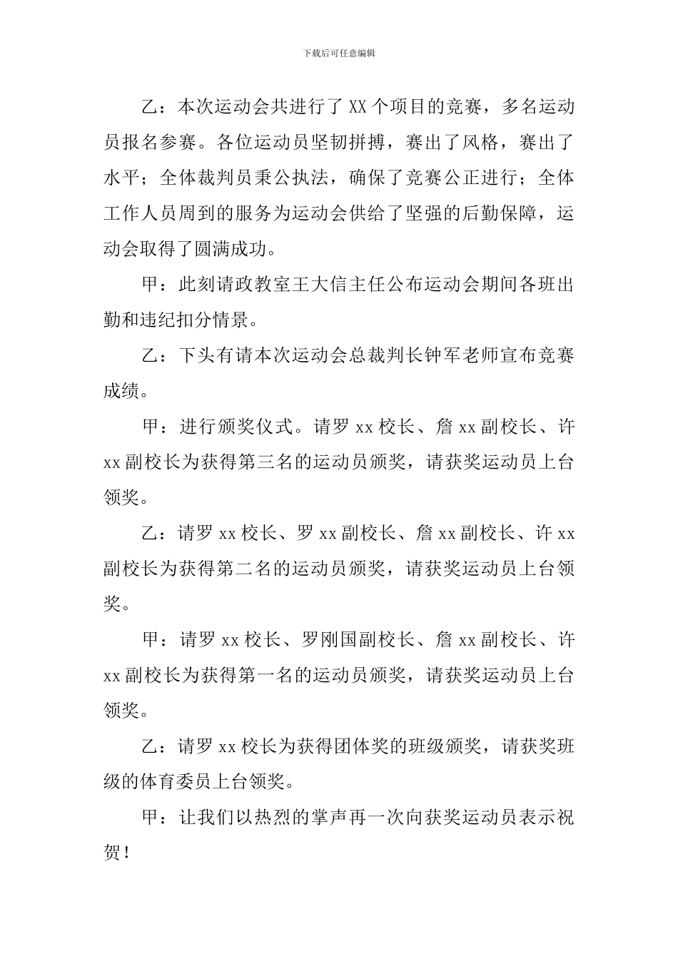 竞赛闭幕式主持词优秀范文_第2页