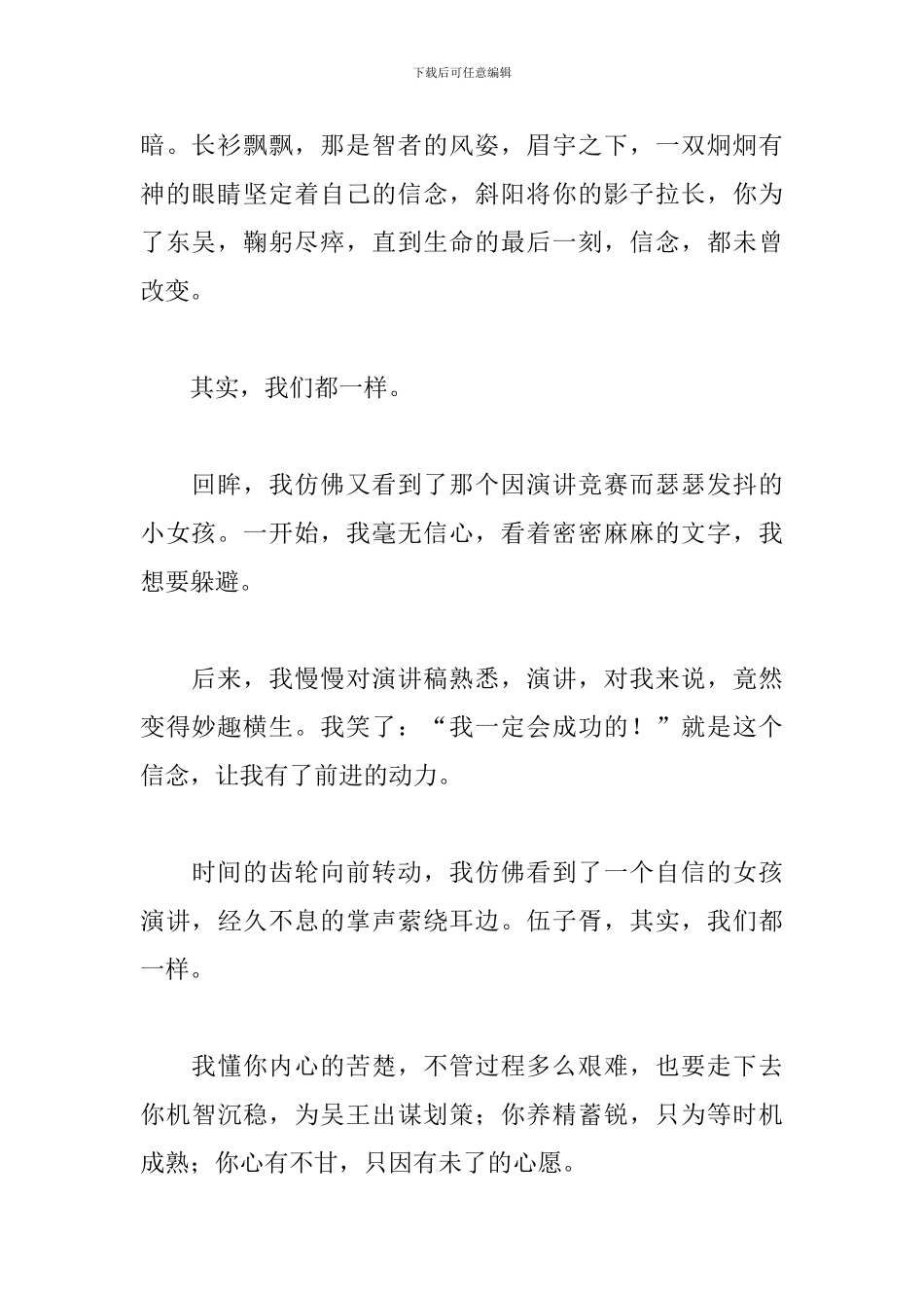 我们都一样演讲稿三篇_第2页