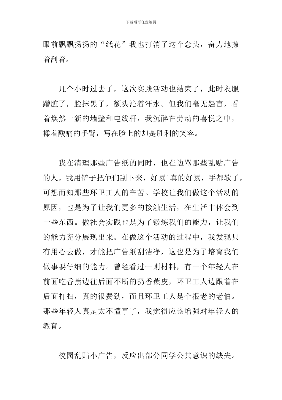 社区清除小广告心得_第2页