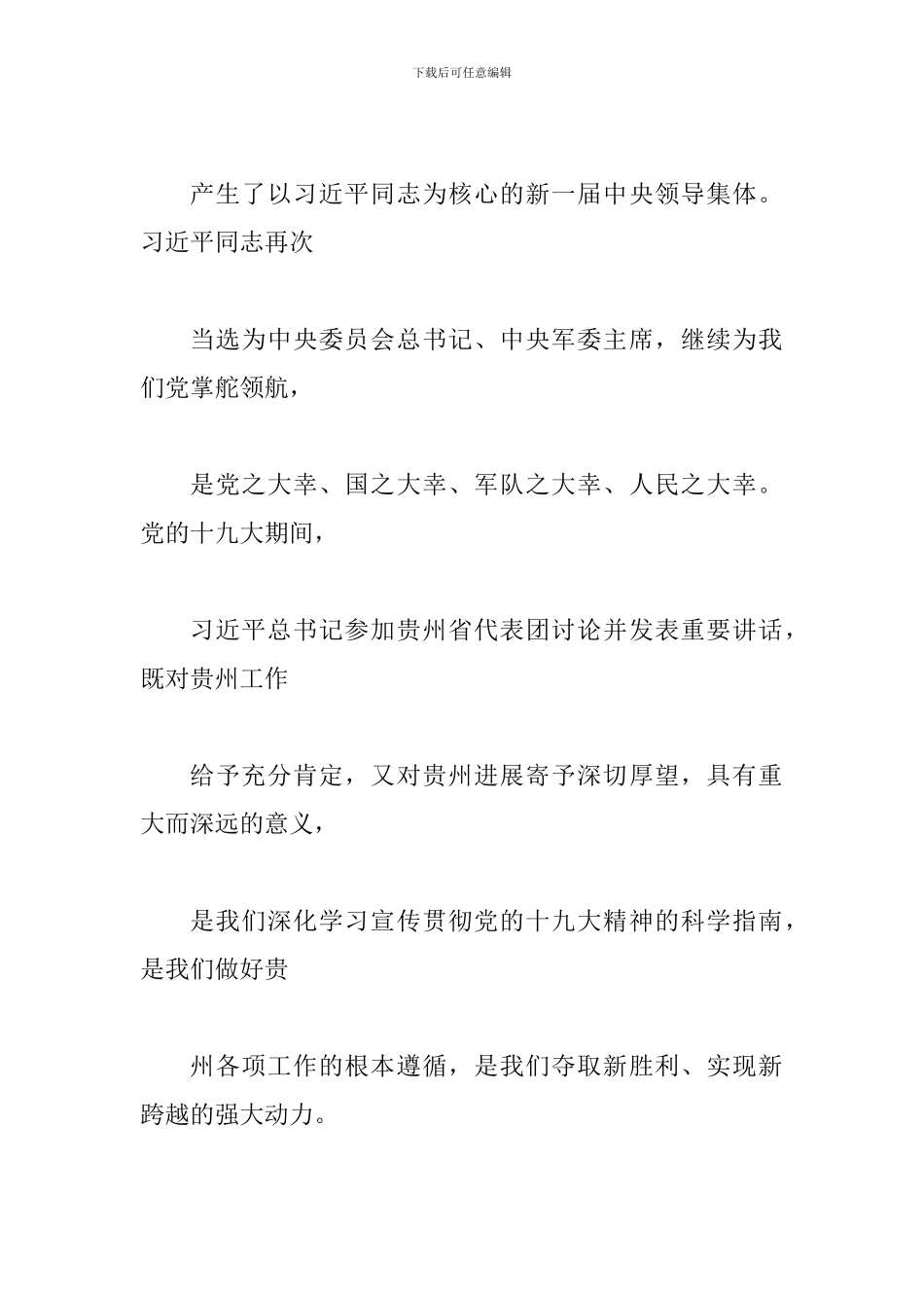 学习党的十九大报告心得体会范文稿两篇合集_第2页