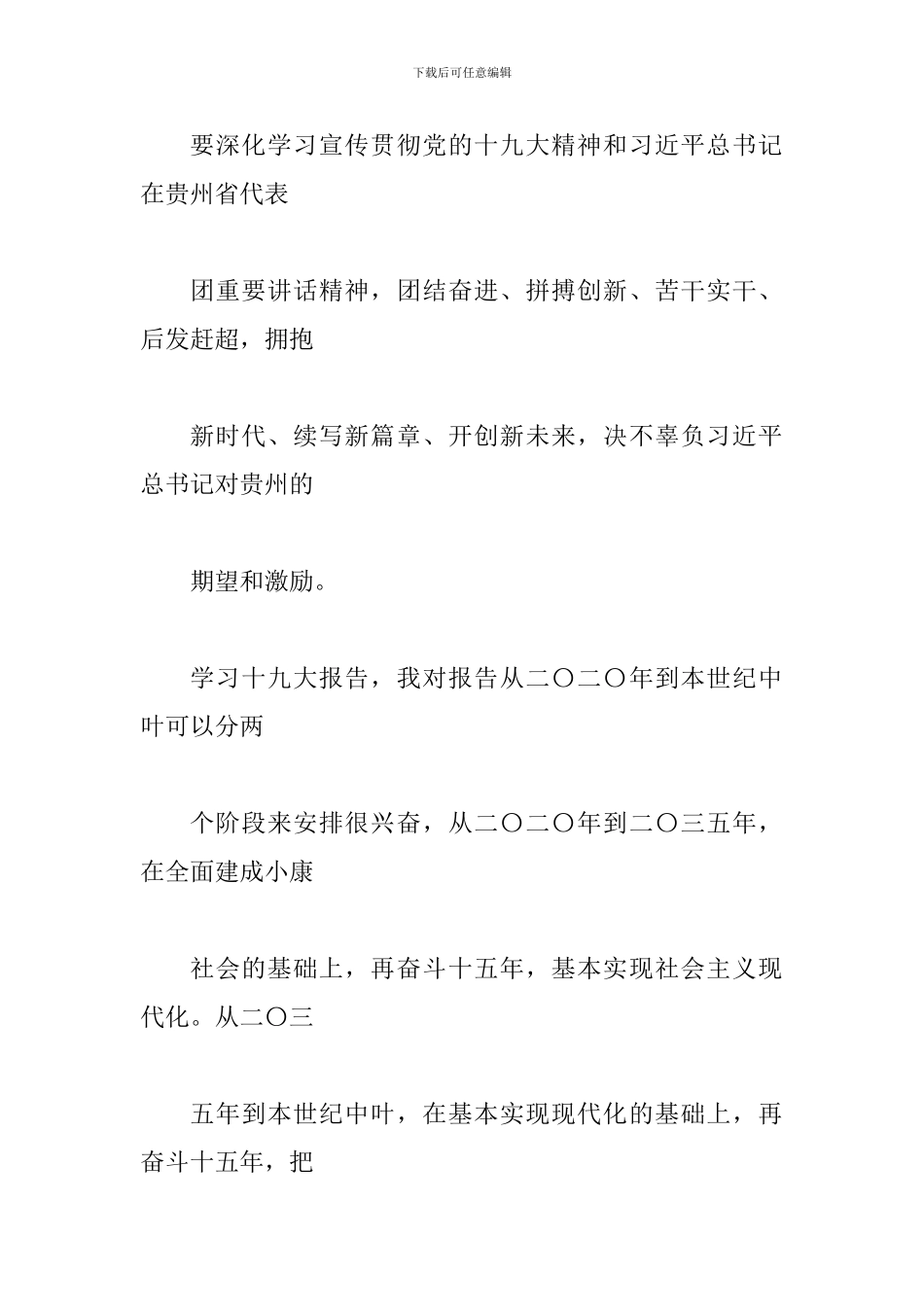 学习党的十九大报告心得体会范文稿两篇合集_第3页