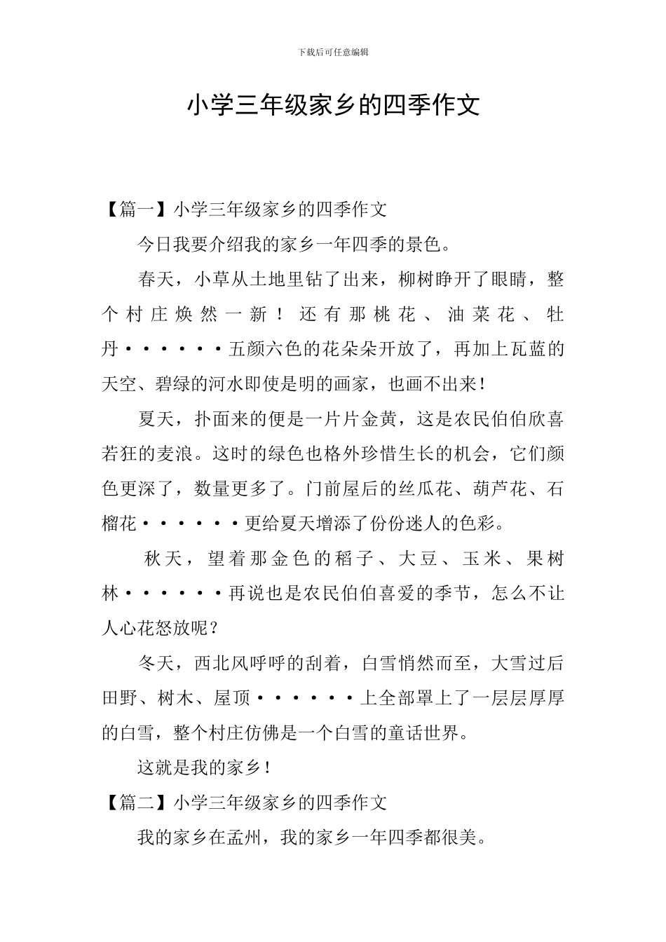 小学三年级家乡的四季作文_第1页