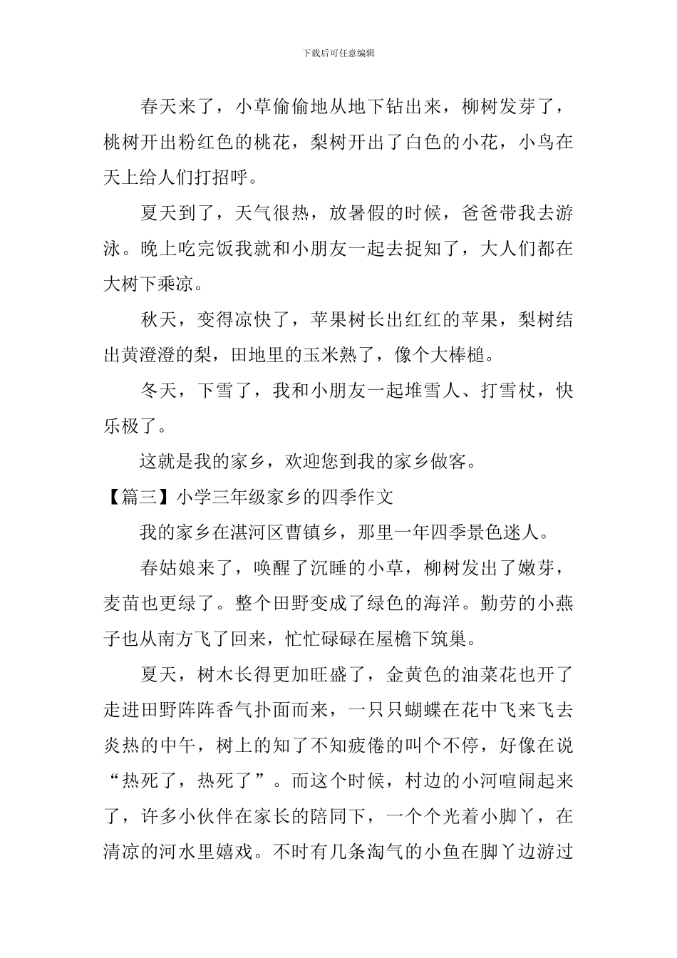 小学三年级家乡的四季作文_第2页