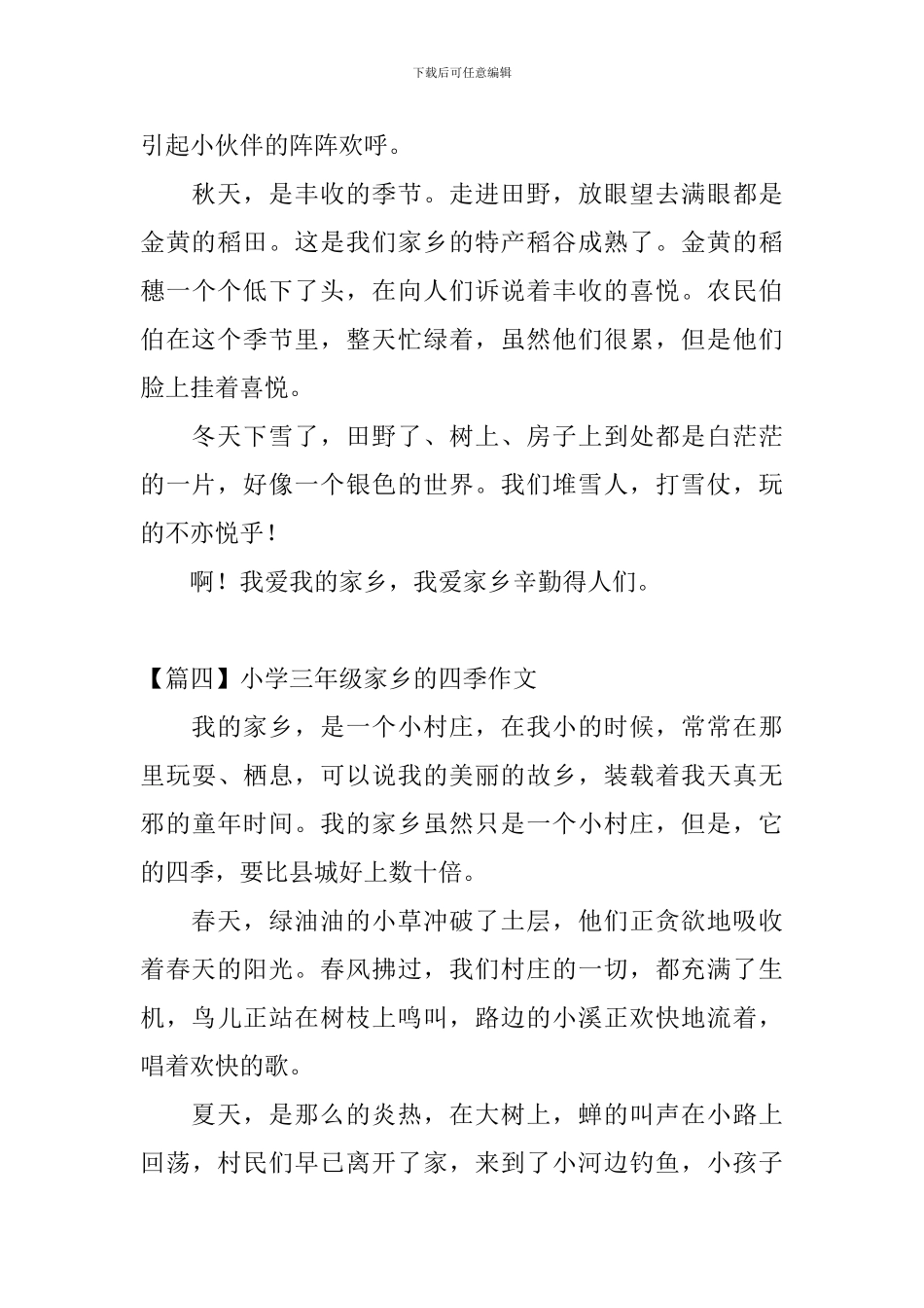 小学三年级家乡的四季作文_第3页