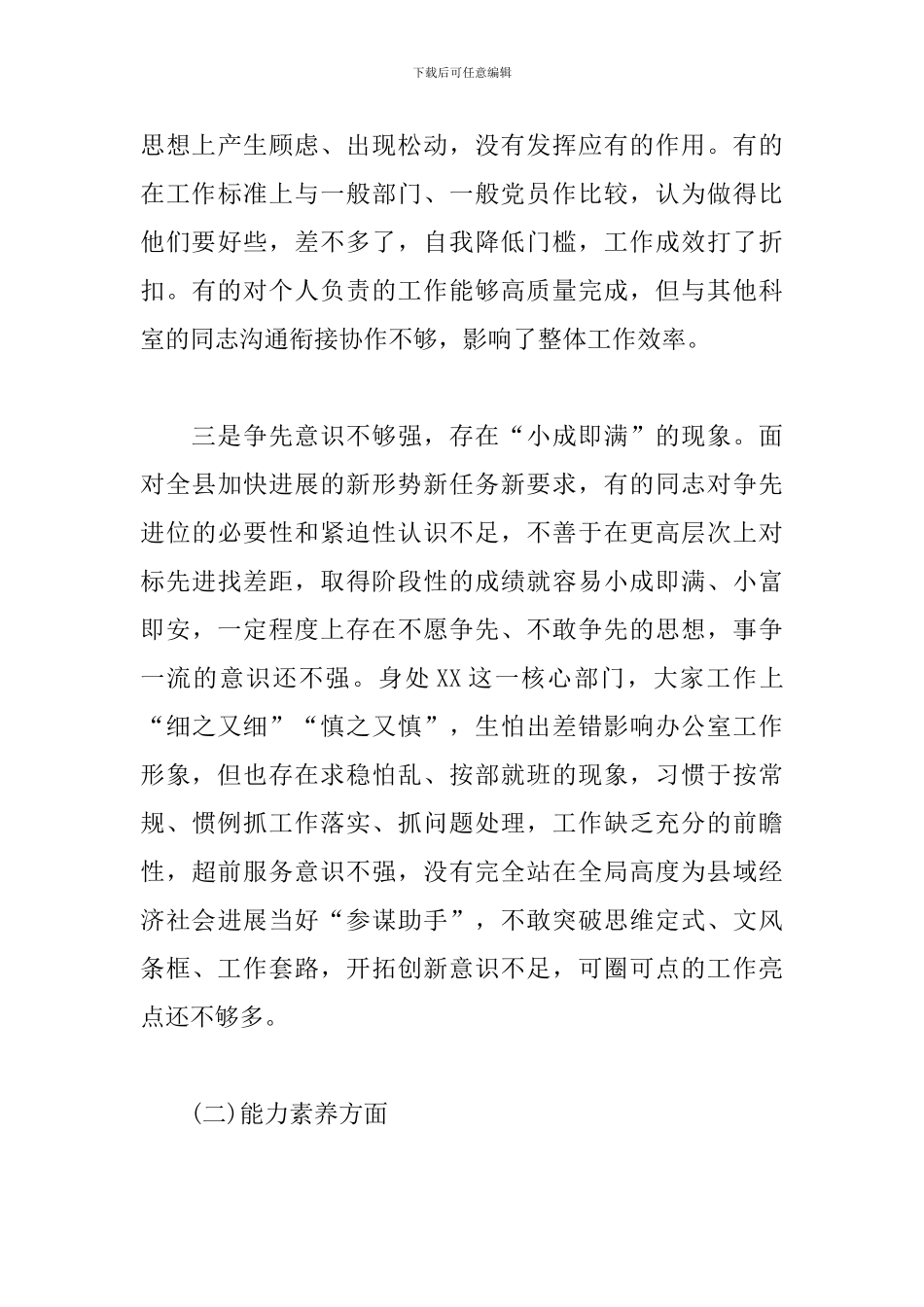 党支部班子问题清单及整改措施三篇_第3页