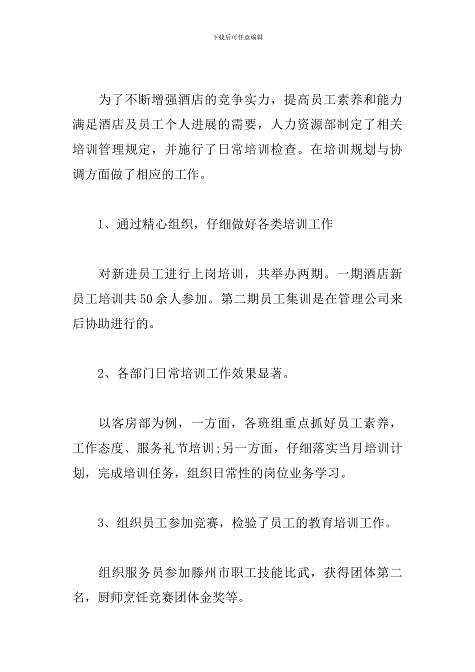 酒店每周个人工作计划_第2页